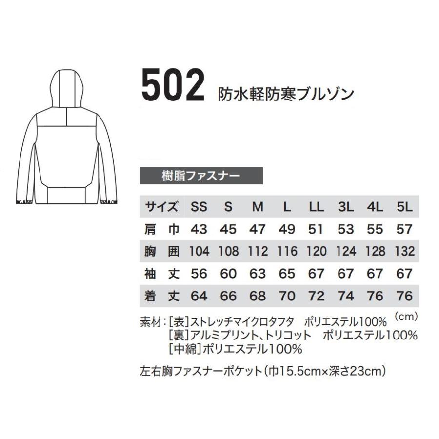 4L-5L 502 防水軽防寒ブルゾン C.ZONE XEBEC 防寒着 耐水圧10,000mm 透