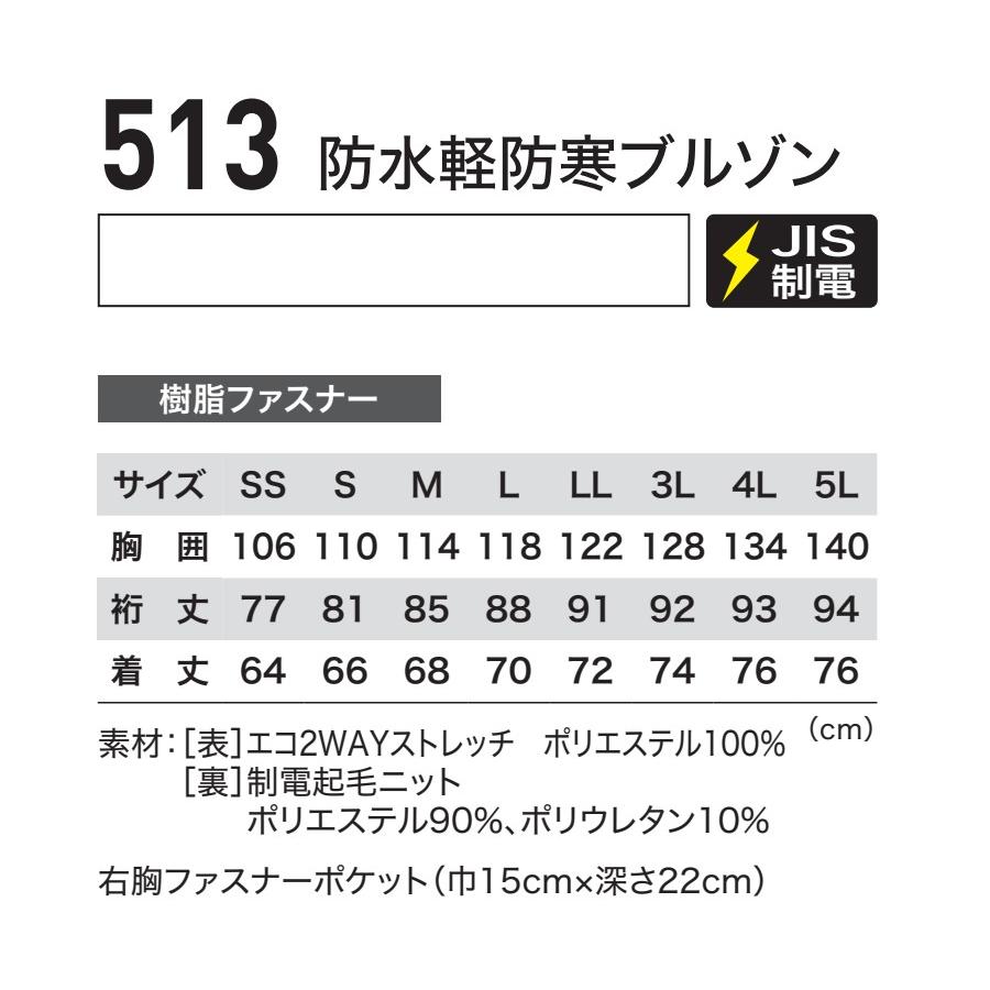 SS-LL 513 防水軽防寒ブルゾン XEBEC 防寒着 JIS 制電 耐水圧10000mm 透湿性20000g ストレッチ 軽量 撥水 ...