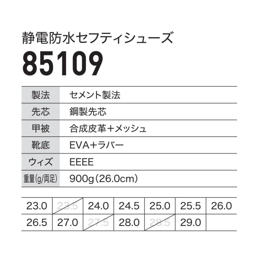 ジーベック（XEBEC） 23-29cm 85109 静電防水セフティシューズ 安全靴
