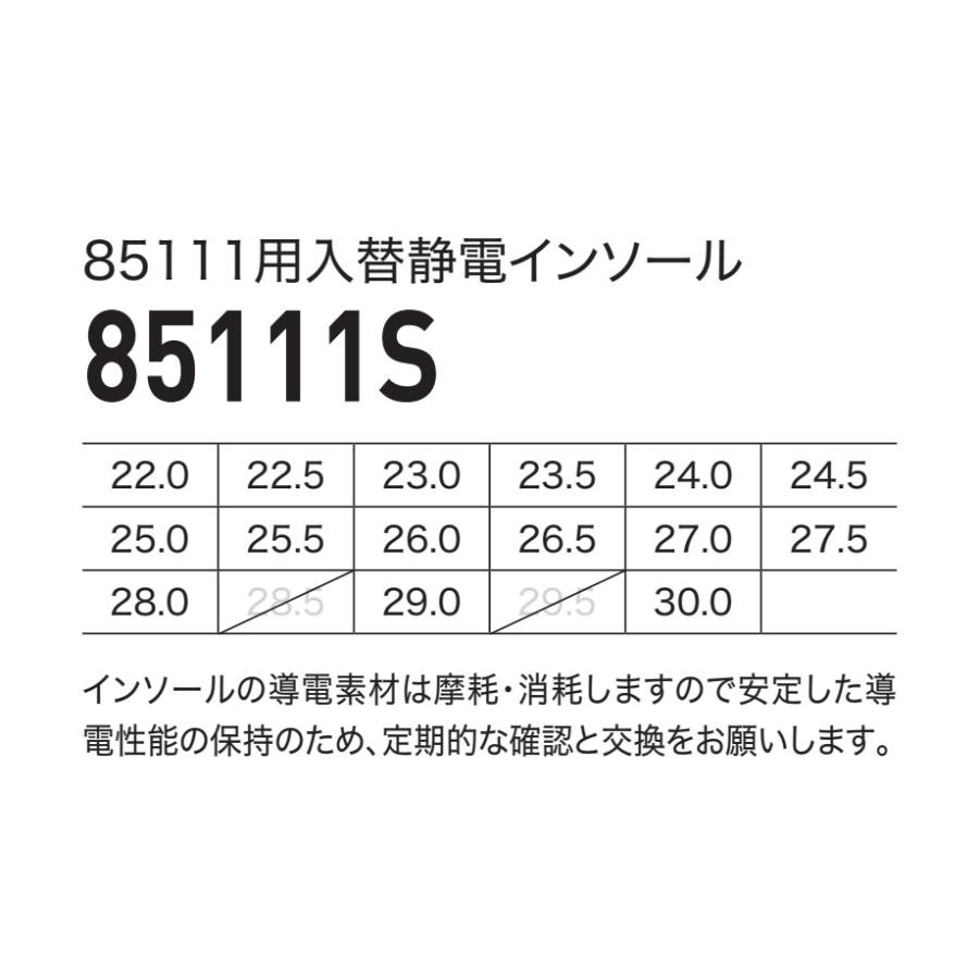 22-30cm 85111S 85111専用入替静電インソール XEBEC 中敷き ジーベック 作業服 作業着 : Snup WK スナップ ...