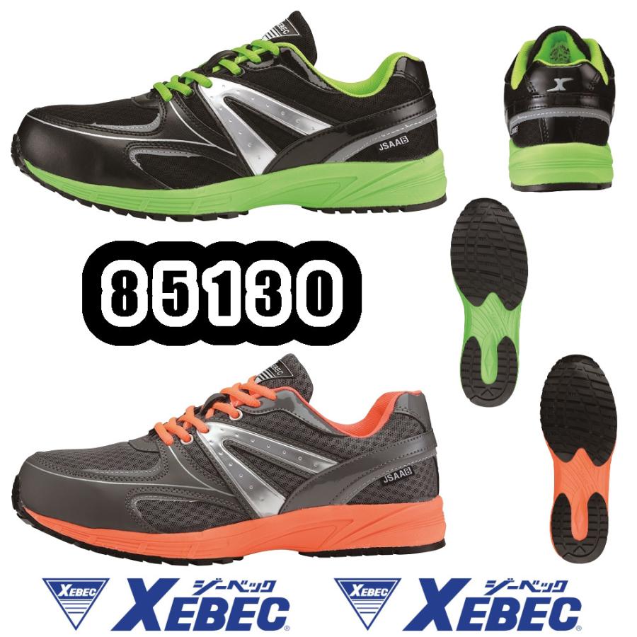 ジーベック（XEBEC） 22-30cm 85130 プロスニーカー 安全靴 樹脂先芯