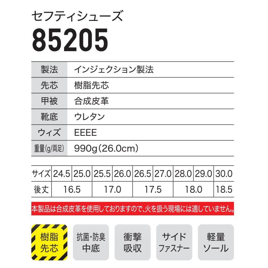 ジーベック 24.5-30cm 85205 セフティシューズ XEBEC 安全靴 樹脂先芯 衝撃吸収 軽量ソール サイドファスナー 4E 反射 ...