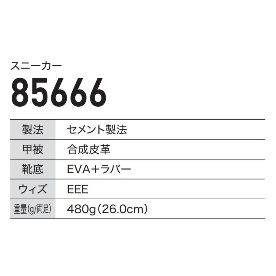 ジーベック（XEBEC） 22-30cm 85666 スニーカー 厨房シューズ 耐滑