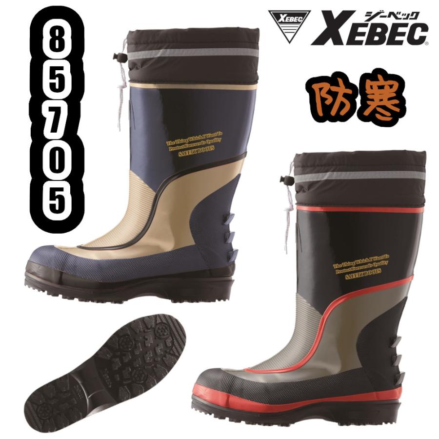 ジーベック（XEBEC） M-3L(25-28.5cm) 85705 セフティ防寒長靴 安全