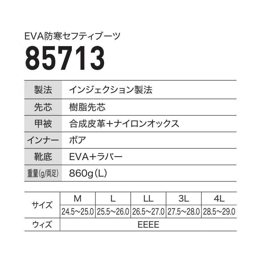 M-4L(24.5-29cm) 85713 EVA防寒セフティブーツ XEBEC 安全靴 樹脂先芯 保温性 ボア 超軽量 耐滑性 耐摩耗性 反射材 作業靴 安全スニーカー 4E ジーベック｜snup-wk｜16