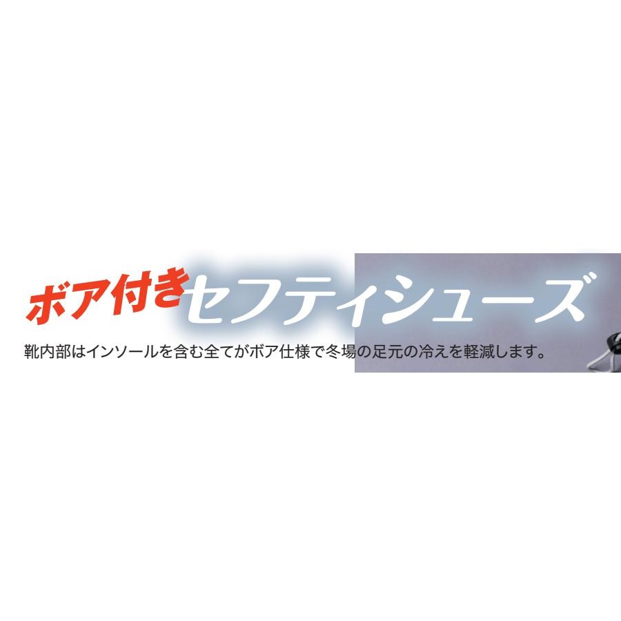 ジーベック（XEBEC） S-4L(23.5-29cm) 85722 防寒セフティシューズ