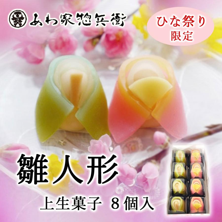 ひな祭り】雛人形8個入（ようかん巻き）【桃の節句】ギフト お祝い 寿