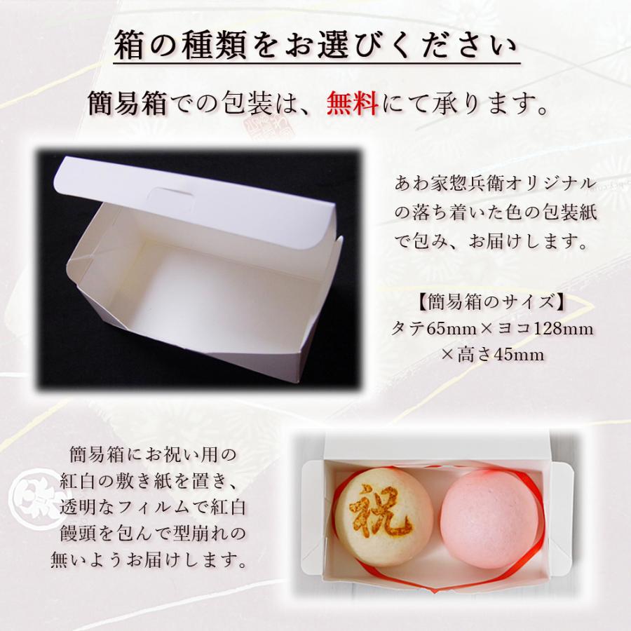 お祝い】祝 紅白饅頭 焼印入り 約6cm 2個入（お祝いまんじゅう）【御祝 
