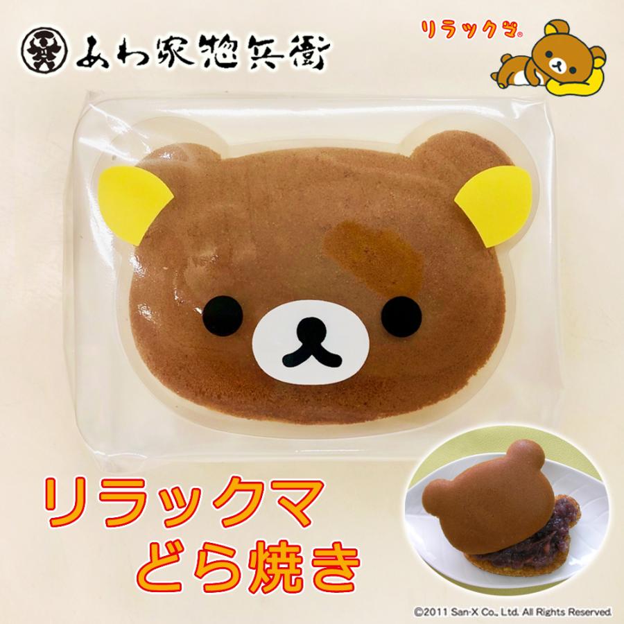 サンエックス公式】リラックマどらやき（メープルどら焼き）【和菓子