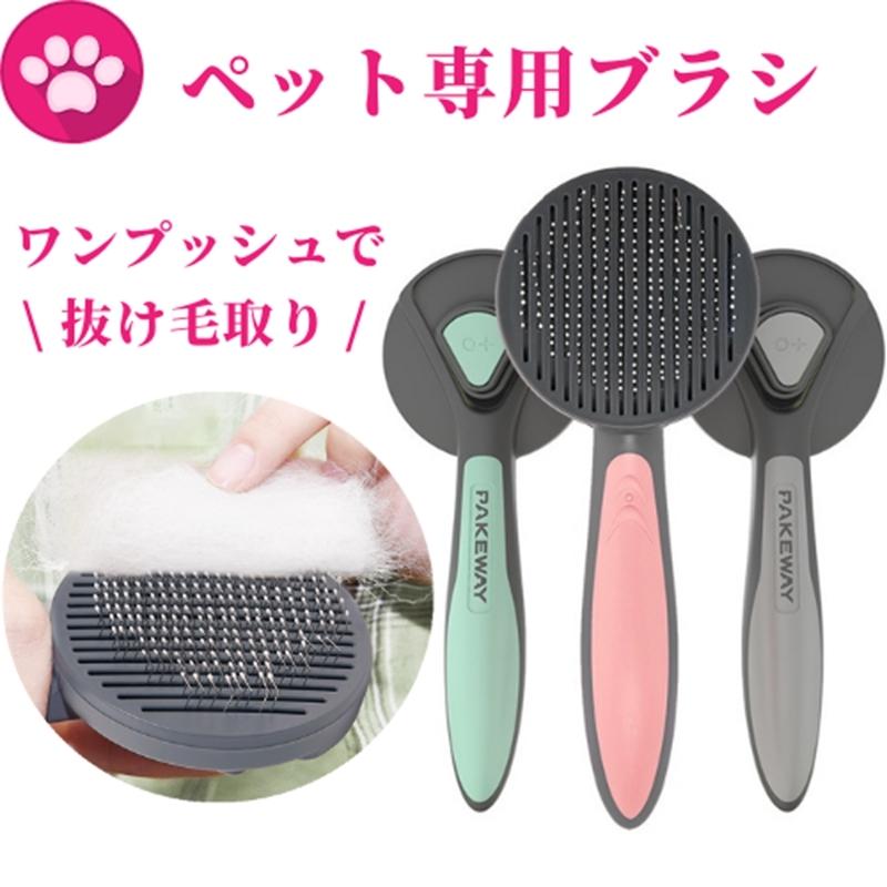 ペット 抜けも ブラシ 猫ブラシ 犬ブラシ 抜け毛取り グルーミング スリッカーブラシ マッサージ ワンプッシュ 毛取りコーム 猫 犬 ペット用 ピンブラシ Brush01 エンジョイ 通販 Yahoo ショッピング