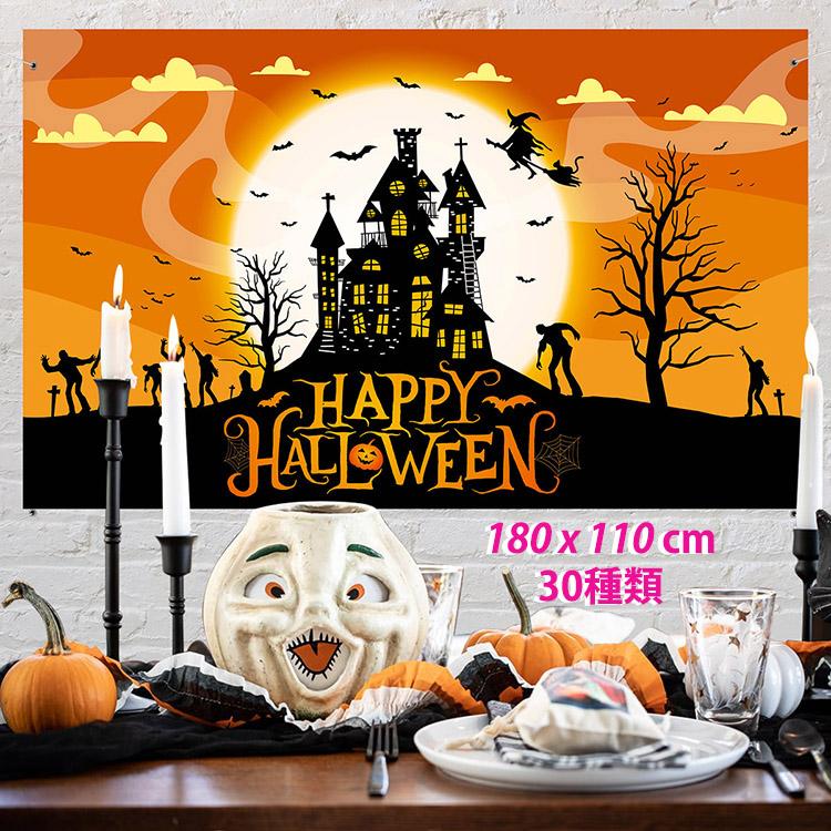 タペストリー ハロウィン イベント パーティー 壁飾り 装飾 ホラー パンプキン ポスター 大きい 絵 布 目隠し 背景布 インスタ映え コスプレ :HW-BJB:エンジョイ - 通販 - Yahoo!ショッピング タペストリー ハロウィン イベント パーティー 壁飾り 装飾 ホラー パンプキン ポスター 大きい 絵 布 目隠し 背景布 インスタ映え コスプレ :HW-BJB:エンジョイ - 通販 - Yahoo!ショッピング