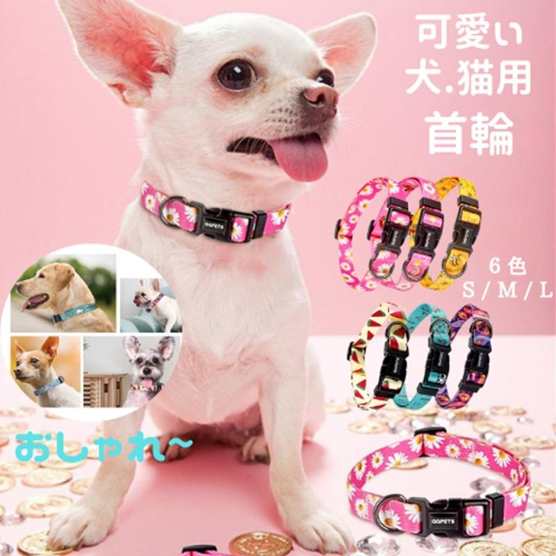 セール特別価格 犬の首輪 犬 ペット 首輪 犬首輪 花柄 花 おしゃれ かわいい キュート 小型犬 中型犬 大型犬 可愛い 柄豊富 S M L スイカ ミツバチ くま ドーナツ フラワー Dprd Jatimprov Go Id