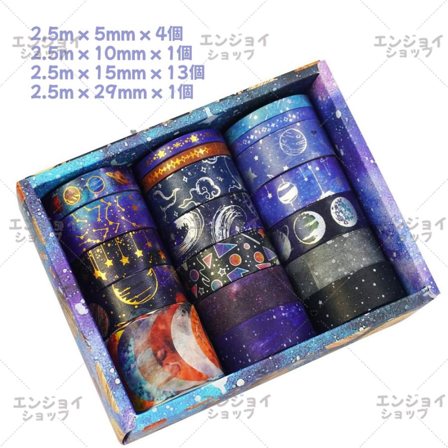 マスキングテープ 19個セット 大量セット 宇宙 星空 星座 広幅