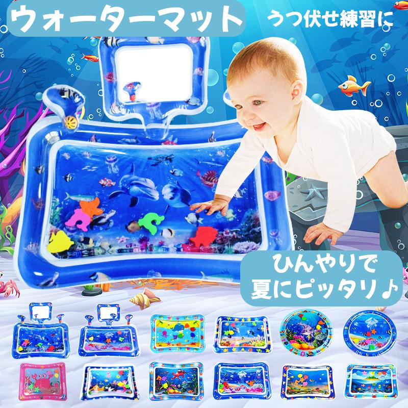 ウォータープレイマット トイマット 赤ちゃん用 ウォーターマット 腹ばい マット ベビー 練習 うつぶせ タミータイム 知育玩具 熱中症対策