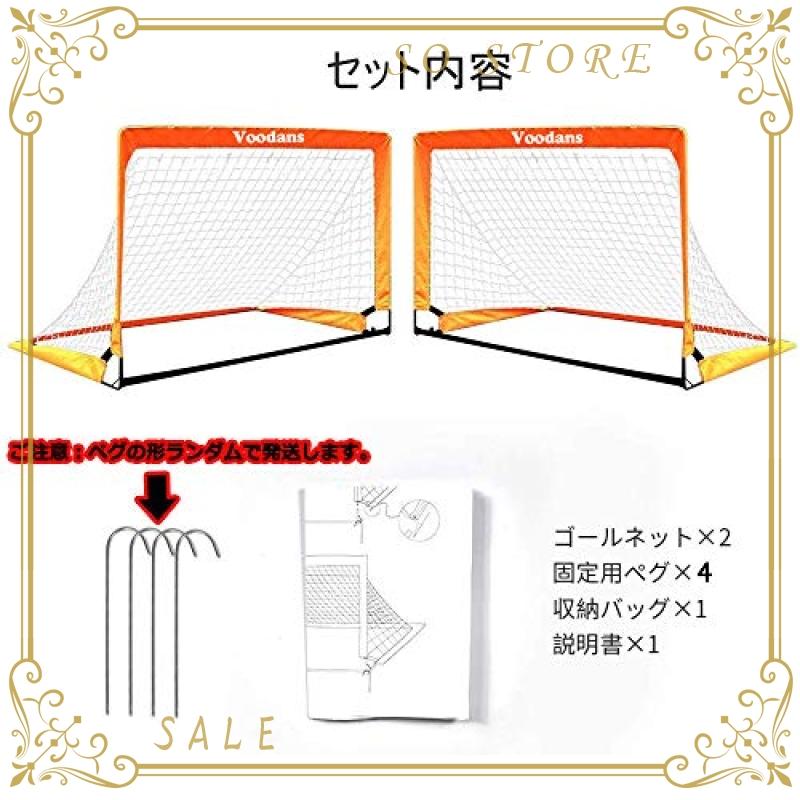 Voodans サッカーゴール サッカーネット 折りたたみ 2個セット 室外 室内 固定 ポップアップ式 収納袋付き Hpc So Store 通販 Yahoo ショッピング