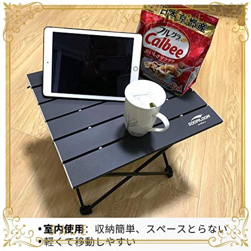 soomloom テーブル アウトドアテーブル アルミ製テーブル 折り畳み式テーブル 組立簡単 超軽量 収納便利 エクサ lGu815790