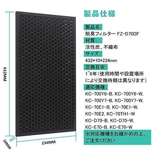 空気清浄機用交換フィルター 脱臭フィルター FZ-D70DF(1枚) と 集じんフィルター HEPAフィルター FZ-D70HF(1枚) 互換品 (合計2枚入り) | ブランド登録なし | 04