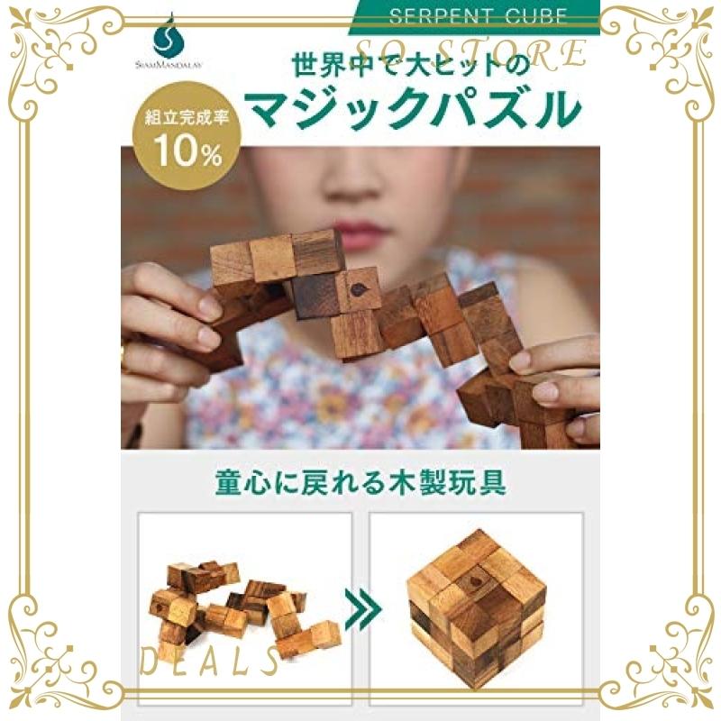 サイアムマンダレー サーペントキューブ 木製パズル 立体パズル 3dパズル 孔明パズル 知育玩具 教育玩具 大人 Wss 2sacnobqwc So Store 通販 Yahoo ショッピング