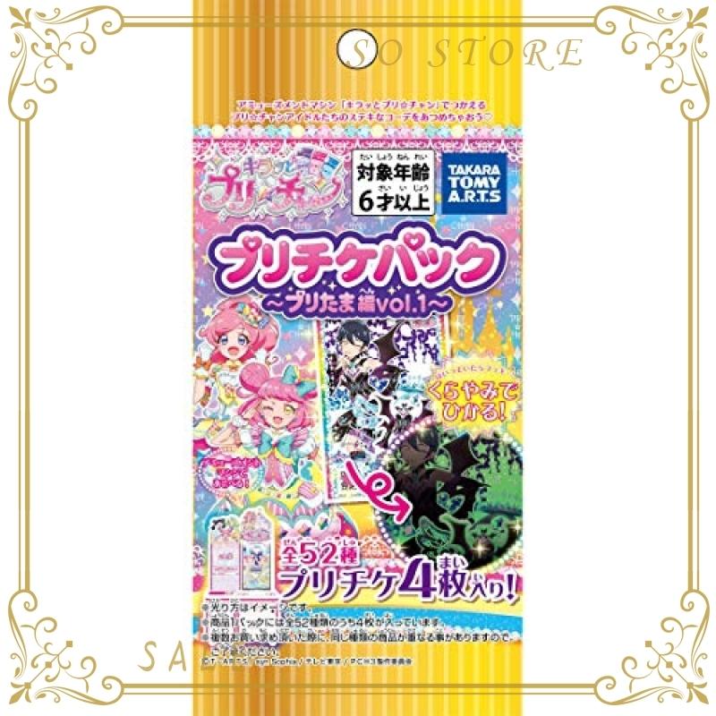 タカラトミーアーツ キラッとプリ*チャン プリチャンプリチケパック プリたま編 vol.1 (BOX)
