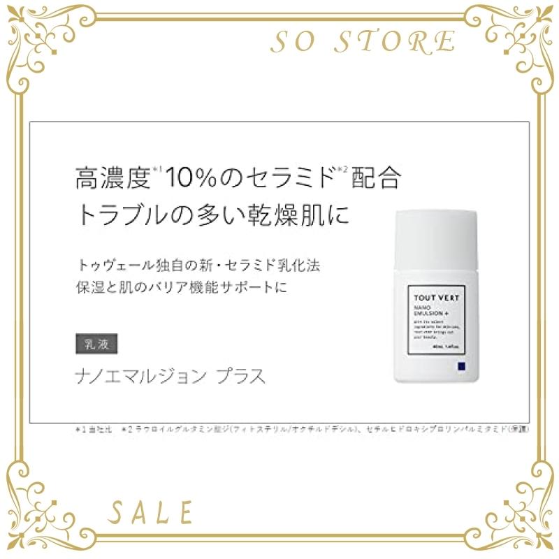 トゥヴェール ナノエマルジョン プラス 60mL 乳液 浸透湿潤セラミド 高濃度 肌荒れ 敏感肌 乾燥肌 :wss-947wFz7jFhpc:SO STORE 通販 TOUTVERTトゥヴェール 保湿乳液 セラミド 保湿