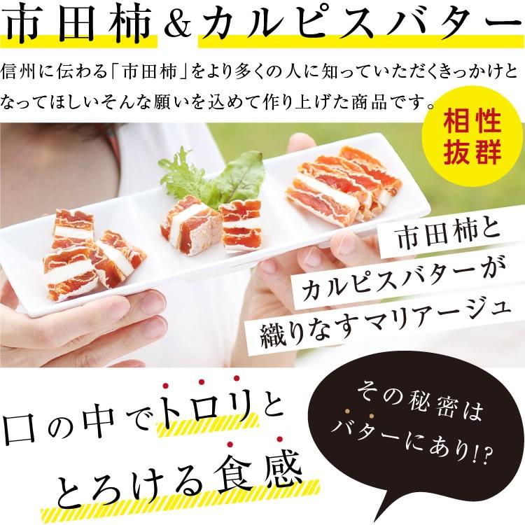 お中元 21 スイーツ ギフト 市田柿ミルフィーユ 3本セット 送料無料 干し柿 市田柿 カルピスバター 内祝 おつまみ ワイン お菓子 お茶請け 父の日 母の日 山下屋荘介 通販 Paypayモール