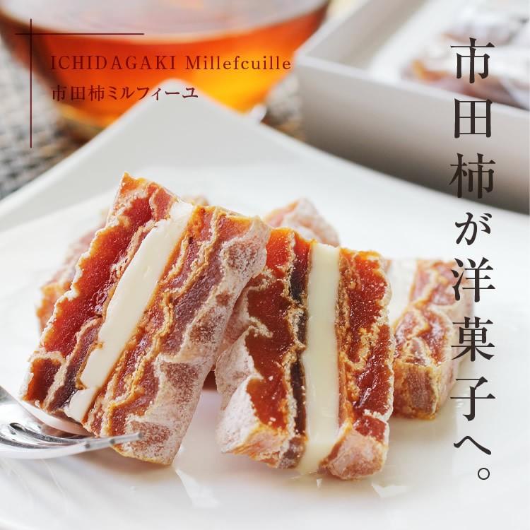 スイーツ 市田柿ミルフィーユ 3本セット 干し柿 市田柿 カルピスバター 贈答品 ギフト 内祝 誕生日 父の日 おつまみ ワイン 2026 超PayPay祭 | 山下屋荘介 | 06
