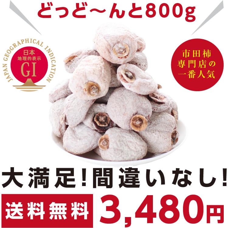 即日出荷中】ドライフルーツ 干し柿 市田柿 800g 新物 ご自宅用 訳あり