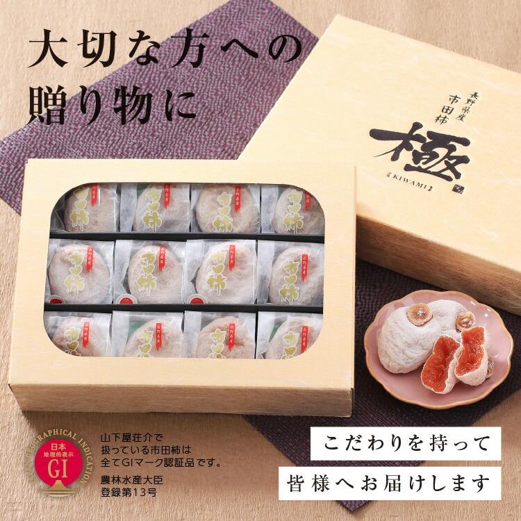 山下屋荘介 母の日 ギフト 干し柿 市田柿 極 2Lサイズ 12個入 山下屋荘介 母の日 ギフト 干し柿 市田柿 極 2Lサイズ 12個入