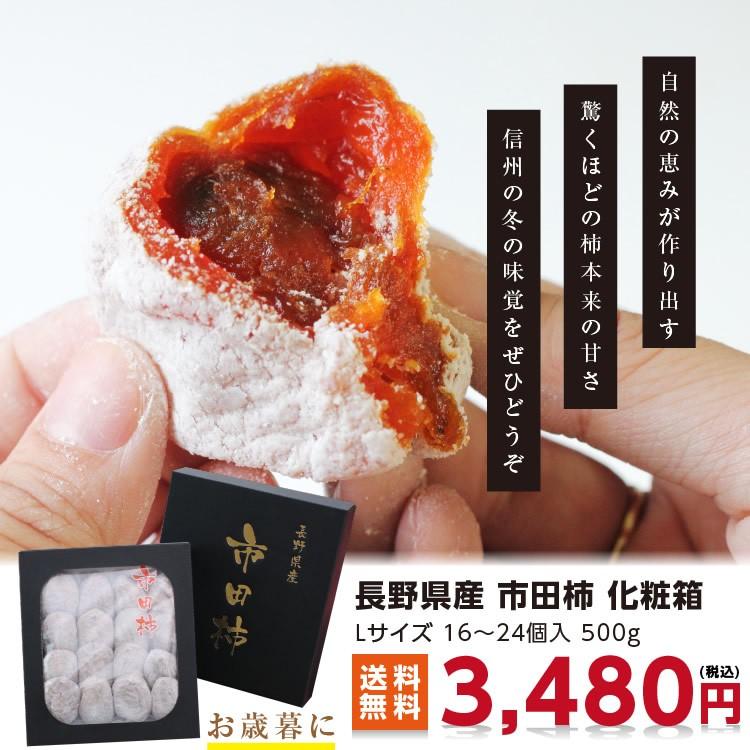 予約 お歳暮ギフト 市田柿 化粧箱 贈答用 500g 送料無料 干し柿 干柿 産地直送 長野 お年賀 お年始 プレゼント 贈り物 GIマーク認証品 :001028-1:山下屋荘介 - 通販 - Yahoo!ショッピング 予約 お歳暮ギフト 市田柿 化粧箱 贈答用 500g 送料無料 干し柿 干柿 産地直送 長野 お年賀 お年始 プレゼント 贈り物 GIマーク認証品 :001028-1:山下屋荘介 - 通販 - Yahoo!ショッピング