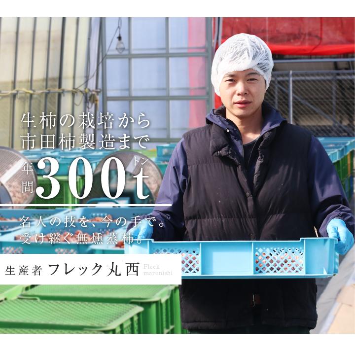 山下屋荘介 無燻蒸柿 匠 (干し柿 品種:市田柿 300g×3袋 L〜2Lサイズ