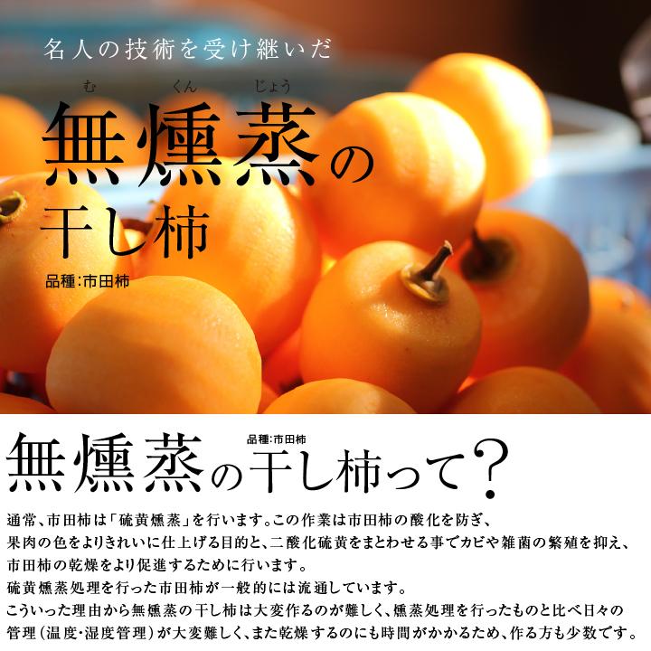山下屋荘介 無燻蒸柿 匠 (干し柿 品種:市田柿 300g×3袋 L〜2Lサイズ
