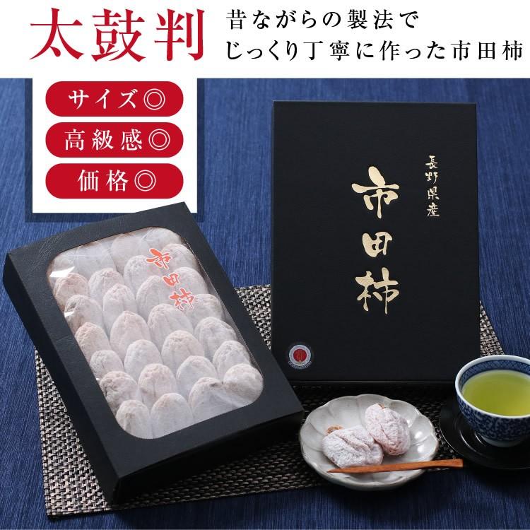 山下屋荘介 【予約】御歳暮 ギフト 市田柿 化粧箱 贈答用 700g 送料