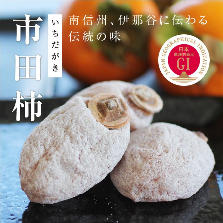 市田柿 5kg （1kg×5）3Ｌサイズ ず〜っともっちり甘い！3Lサイズ市田柿1㎏干し柿：長野県産の市田柿