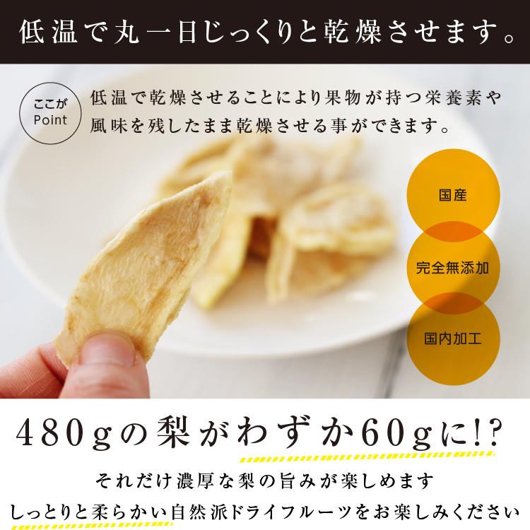 ドライフルーツ 砂糖不使用 無添加 国産 梨 60g 送料無料 なし ドライ梨 お菓子 おやつ ナシ ヨーグルト かわいい プチギフト ポイント利用 超PayPay祭 | 山下屋荘介 | 05