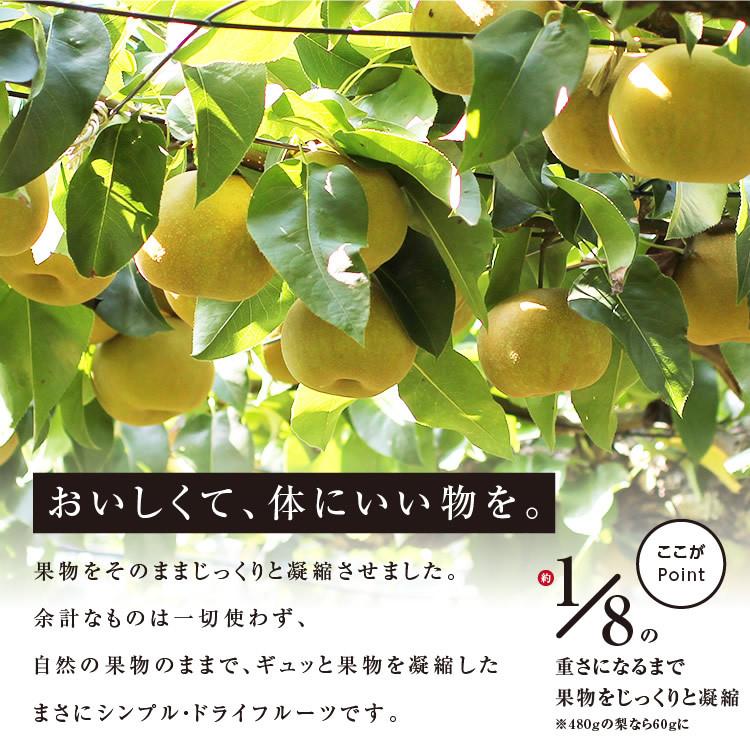 ドライフルーツ 砂糖不使用 無添加 国産 梨 60g 送料無料 なし ドライ梨 お菓子 おやつ ナシ ヨーグルト かわいい プチギフト ポイント利用 超PayPay祭 | 山下屋荘介 | 06