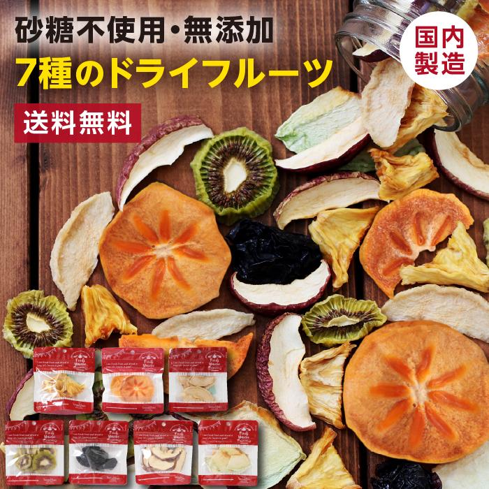 山下屋荘介 ドライフルーツ 7種セット ドライりんご ドライ梨 プルーン 