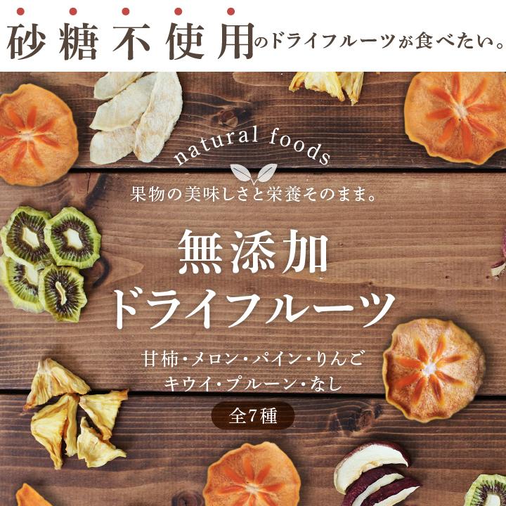 山下屋荘介 ドライフルーツ 7種セット ドライりんご ドライ梨 プルーン 