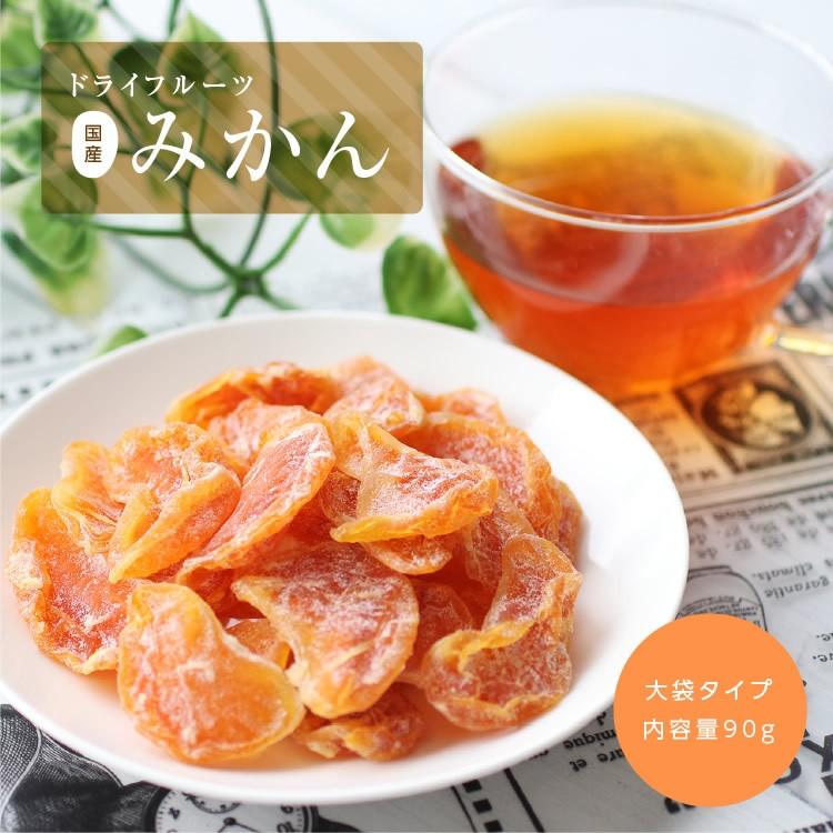 ドライフルーツ 国産 みかん 大袋 90g 送料無料 ミカン ドライミカン ポイント消化 メール便 食品 おやつ 南信州菓子工房 ヨーグルトに :002077:山下屋荘介 - 通販 - Yahoo!ショッピング ドライフルーツ 国産 みかん 大袋 90g 送料無料 ミカン ドライミカン ポイント消化 メール便 食品 おやつ 南信州菓子工房 ヨーグルトに :002077:山下屋荘介 - 通販 - Yahoo!ショッピング