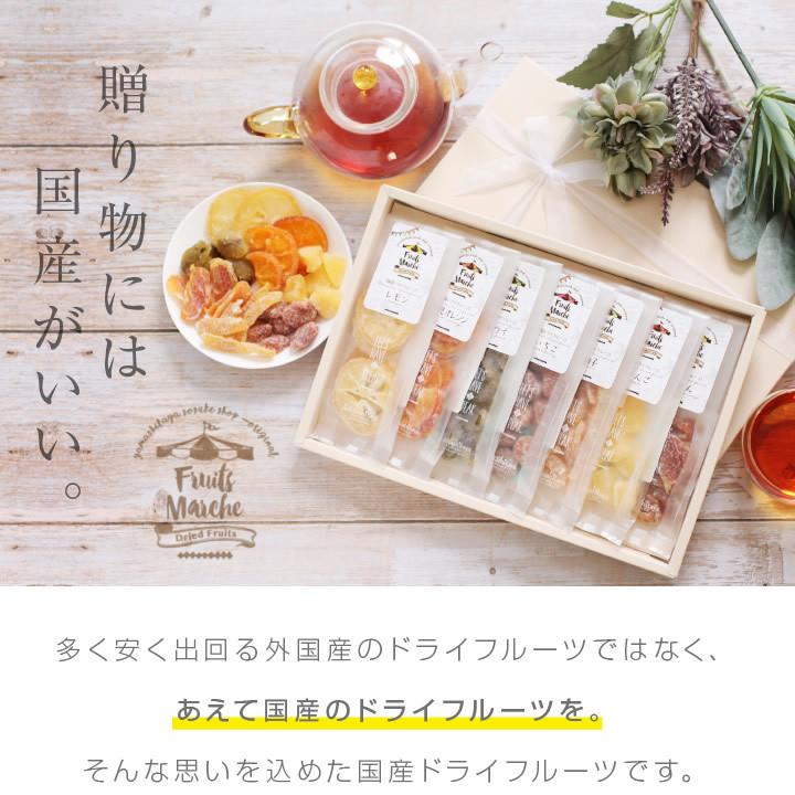 ドライフルーツ ギフト スイーツ 7種の国産果実 7種セット 送料無料 誕生日 御祝 内祝 プレゼント 南信州菓子工房 かわいいギフト 2025 ポイント利用 | 山下屋荘介 | 03