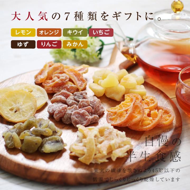 ドライフルーツ ギフト スイーツ 7種の国産果実 7種セット 送料無料 誕生日 御祝 内祝 プレゼント 南信州菓子工房 かわいいギフト 2025 ポイント利用 | 山下屋荘介 | 05