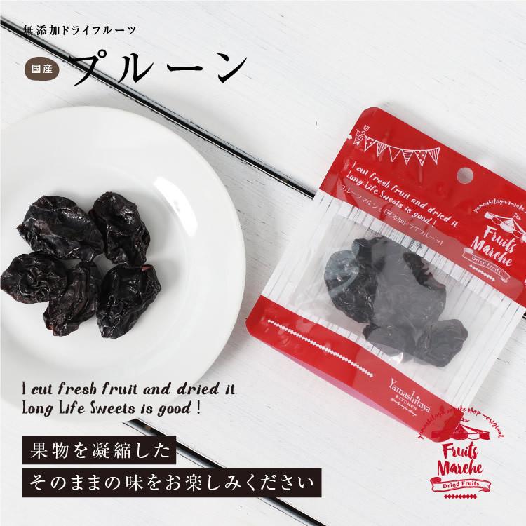 ドライフルーツ 砂糖不使用 無添加 国産 プルーン 23g 送料無料 ドライプルーン フォンダンウォーター お菓子 おやつ ヨーグルトに かわいい プチギフト :002102:山下屋荘介 - 通販 - Yahoo!ショッピング ドライフルーツ 砂糖不使用 無添加 国産 プルーン 23g 送料無料 ドライプルーン フォンダンウォーター お菓子 おやつ ヨーグルトに かわいい プチギフト :002102:山下屋荘介 - 通販 - Yahoo!ショッピング