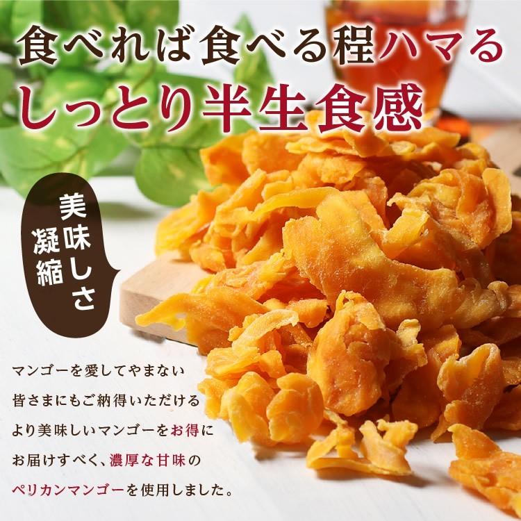 ドライフルーツ マンゴー 250g ドライマンゴー 訳あり 不揃い セブ島産 ペリカンマンゴー フォンダンウォーター 半生ドライ マンゴー 大容量 お徳｜so-suke｜04