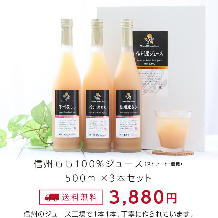 ももジュース 100％ジュース 3本セット  果実ジュース 国産果実 桃ジュース ストレートジュース 砂糖不使用 国産 ギフト 贈り物 内祝 送料無料 2025 | 山下屋荘介 | 03