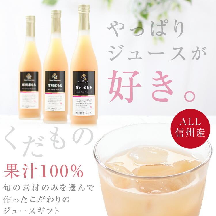 ももジュース 100％ジュース 3本セット  果実ジュース 国産果実 桃ジュース ストレートジュース 砂糖不使用 国産 ギフト 贈り物 内祝 送料無料 2025 | 山下屋荘介 | 05