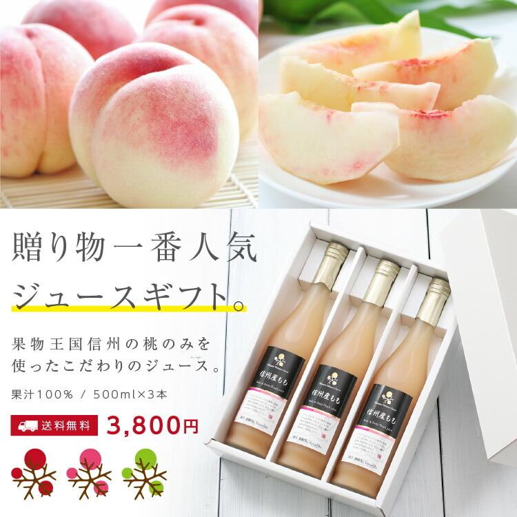 ジュース 100 ももジュース 3本セット 送料無料 桃 モモ ピーチ