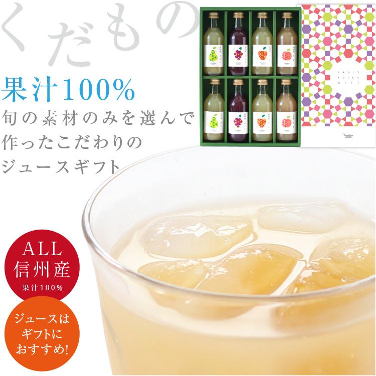 ジュース ギフト 詰め合わせ 200ml 8本 果汁100% 国産 長野県産 プレゼント りんご 桃 洋梨 ぶどう　内祝い 誕生日 御中元 送料無料 2025 | 山下屋荘介 | 05