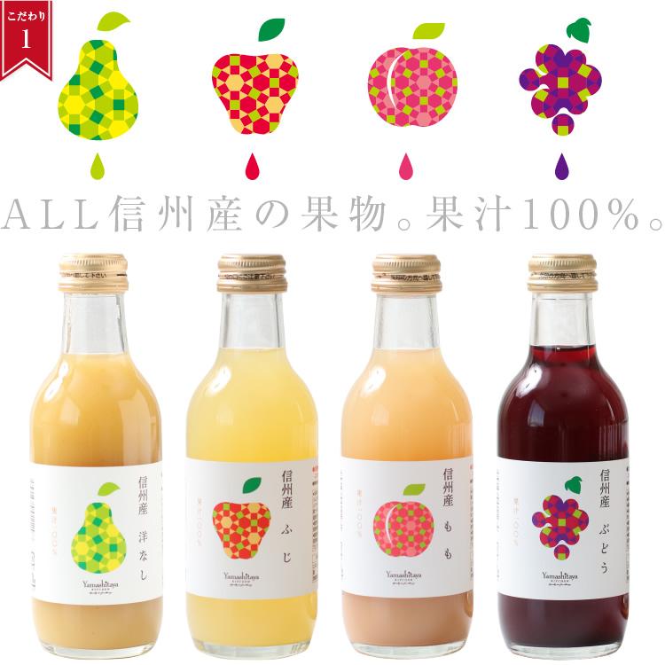 ジュース ギフト 詰め合わせ 200ml 8本 果汁100% 国産 長野県産 プレゼント りんご 桃 洋梨 ぶどう　内祝い 誕生日 御中元 送料無料 2025 | 山下屋荘介 | 06