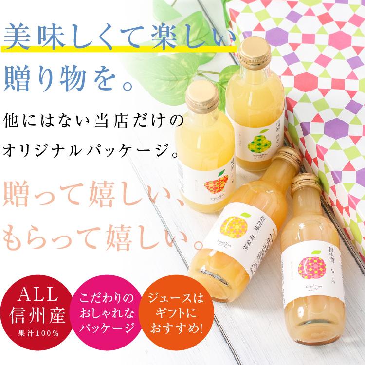ジュース ギフト 詰め合わせ 200ml 8本 果汁100% 国産 長野県産 プレゼント りんご 桃 洋梨 黄桃 内祝い 誕生日 贈り物 2026 | 山下屋荘介 | 10