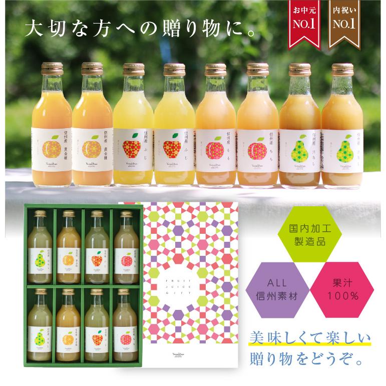 ジュース ギフト 詰め合わせ 200ml 8本 果汁100% 国産 長野県産 プレゼント りんご 桃 洋梨 黄桃 内祝い 誕生日 贈り物 2026 | 山下屋荘介 | 11