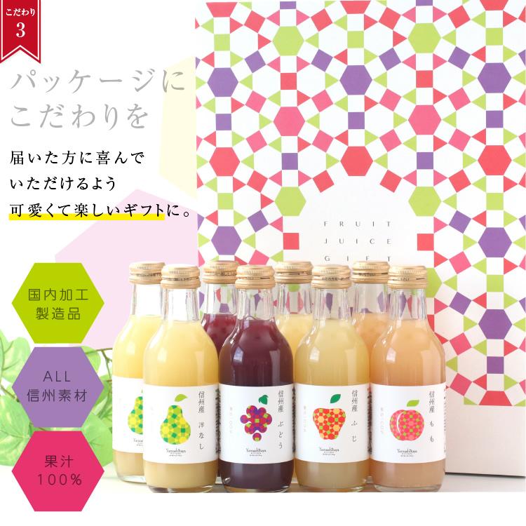ジュース ギフト 詰め合わせ 200ml 8本 果汁100% 国産 長野県産 プレゼント りんご 桃 洋梨 ぶどう　内祝い 誕生日 御中元 送料無料 2025 | 山下屋荘介 | 08